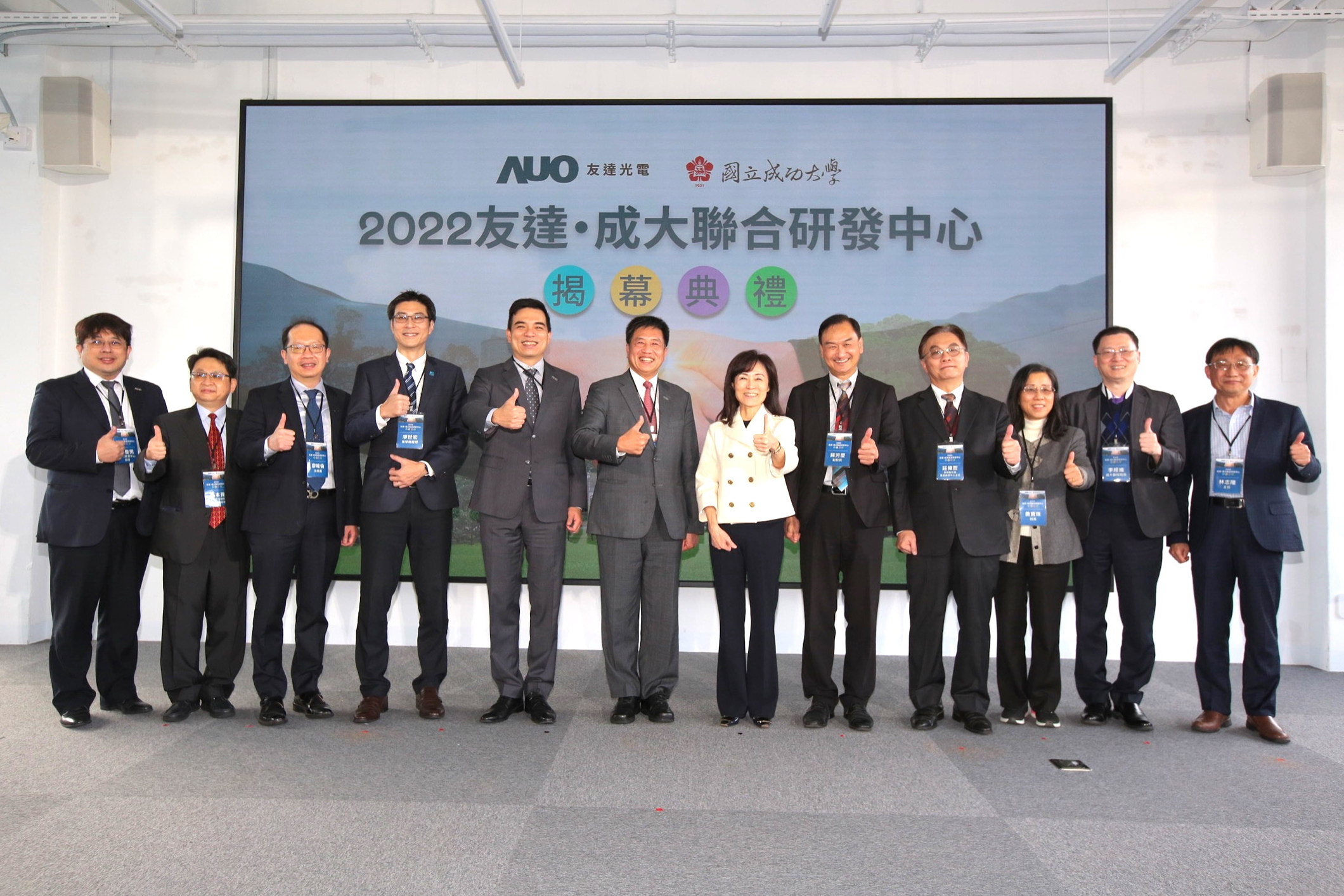 友達光電攜手國立成功大學共同成立聯合研發中心，未來將共同投入於高階顯示技術、智慧醫療、循環永續等跨領域研究（圖左至右：友達光電人力資源中心協理郭俊男、友達光電技術長廖唯倫、友達光電新事業暨投資管理總部副總經理楊本豫、達擎總經理廖世宏、友達光電總經理暨營運長柯富仁、友達光電董事長暨執行長彭双浪；成功大學校長蘇慧貞、成功大學副校長蘇芳慶、成功大學助理副校長暨研發中心主任莊偉哲、成功大學電資學院院長詹寶珠、成大醫院院長李經維、成大電機系主任林志隆）